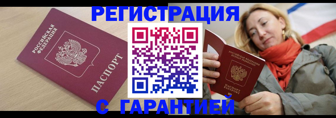 прописка регистрация в Пензе