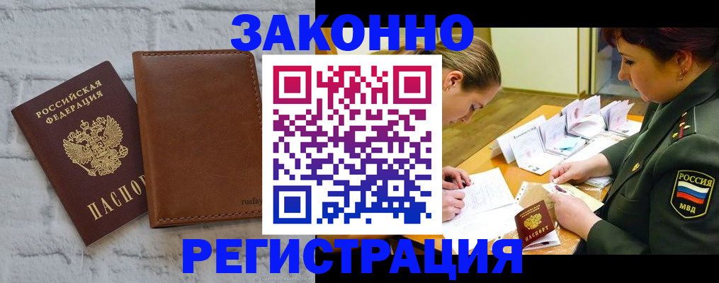 прописка штамп в Пензе