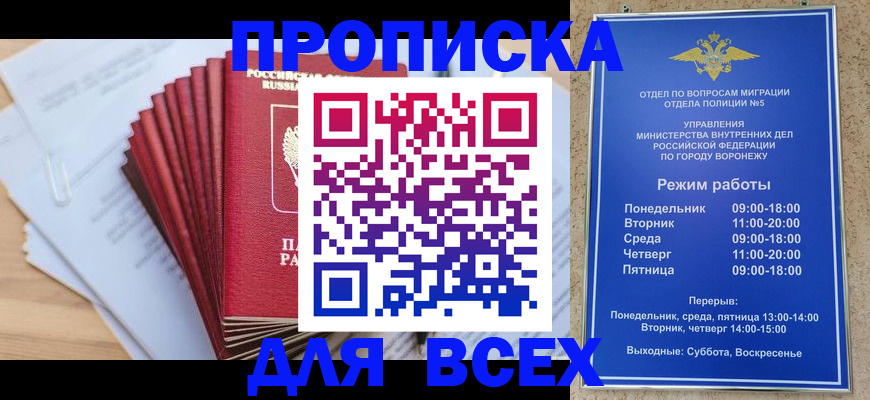 временная регистрация для всех в Пензе